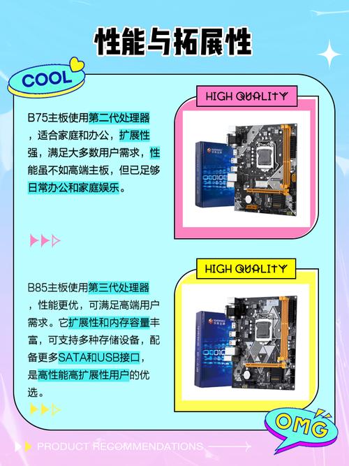 b85主板和b75的区别?b85比b75主板强多少?-第3张图片-优品飞百科 b85主板和b75的区别?b85比b75主板强多少?-第3张图片-优品飞百科