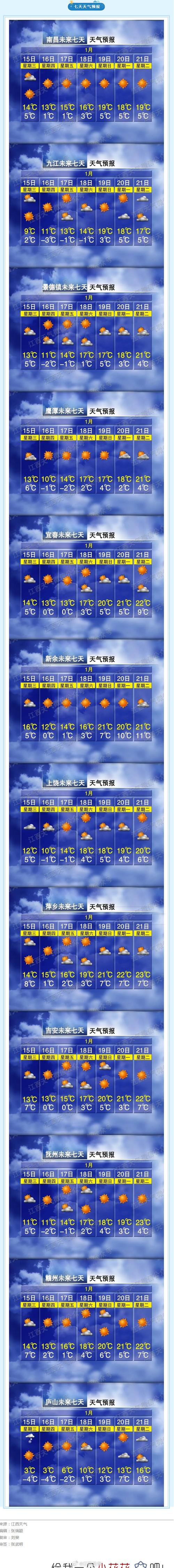 今日新鲜天气预事，今日新鲜天气预事最新-第3张图片-优品飞百科
