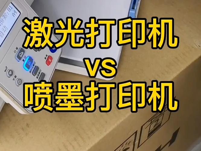 商用激光打印机喷墨打印机的区别，激光打印机商用和家用的区别-第3张图片-优品飞百科