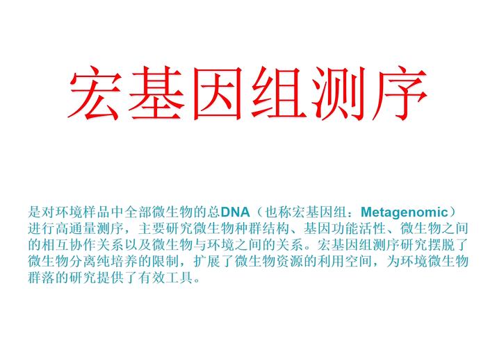 宏基因组测序是测什么的，宏基因组测序准确吗-第4张图片-优品飞百科