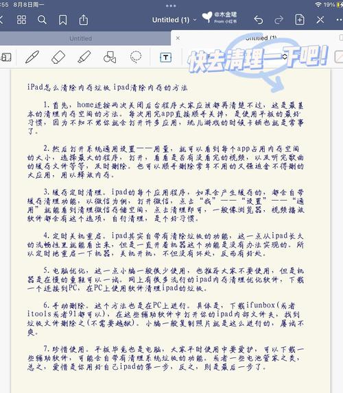 ipad啥也没下内存满了，为什么ipad内存不足？-第4张图片-优品飞百科