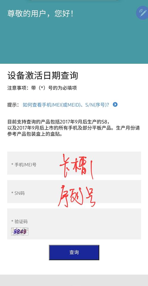 三星meid查询，三星 查询？-第6张图片-优品飞百科