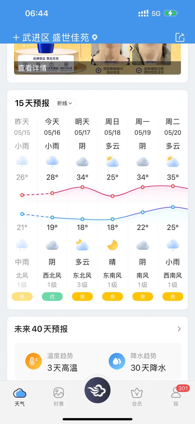 上虞区今日天气预？上虞区今天天气？-第3张图片-优品飞百科