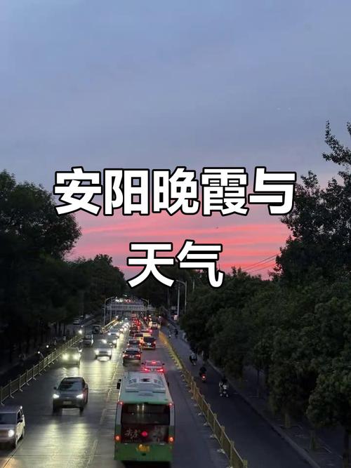 河南今日天气安阳？河南省安阳市今日天气？-第2张图片-优品飞百科
