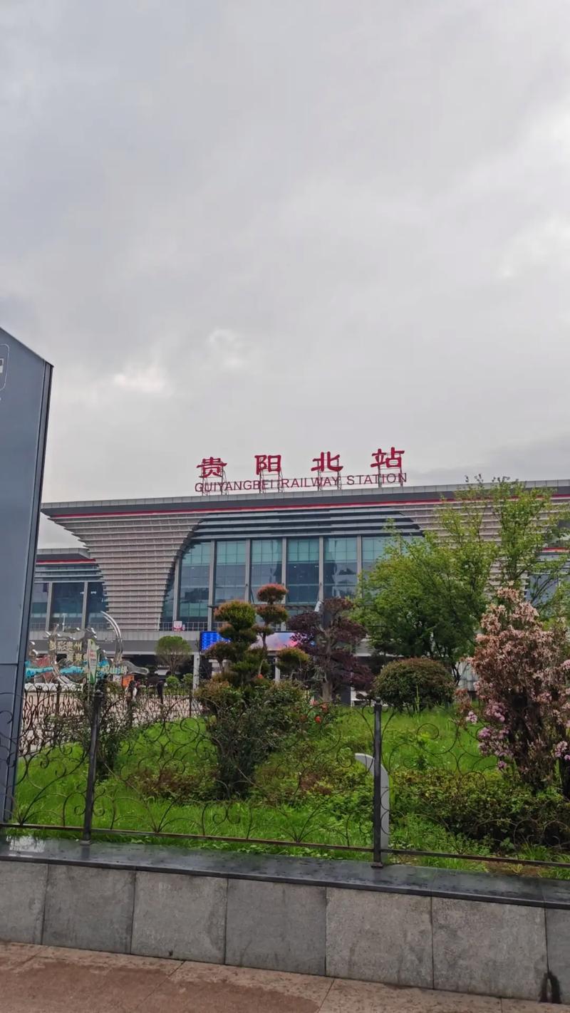 贵阳北站今日天气，2号贵阳天气？-第4张图片-优品飞百科