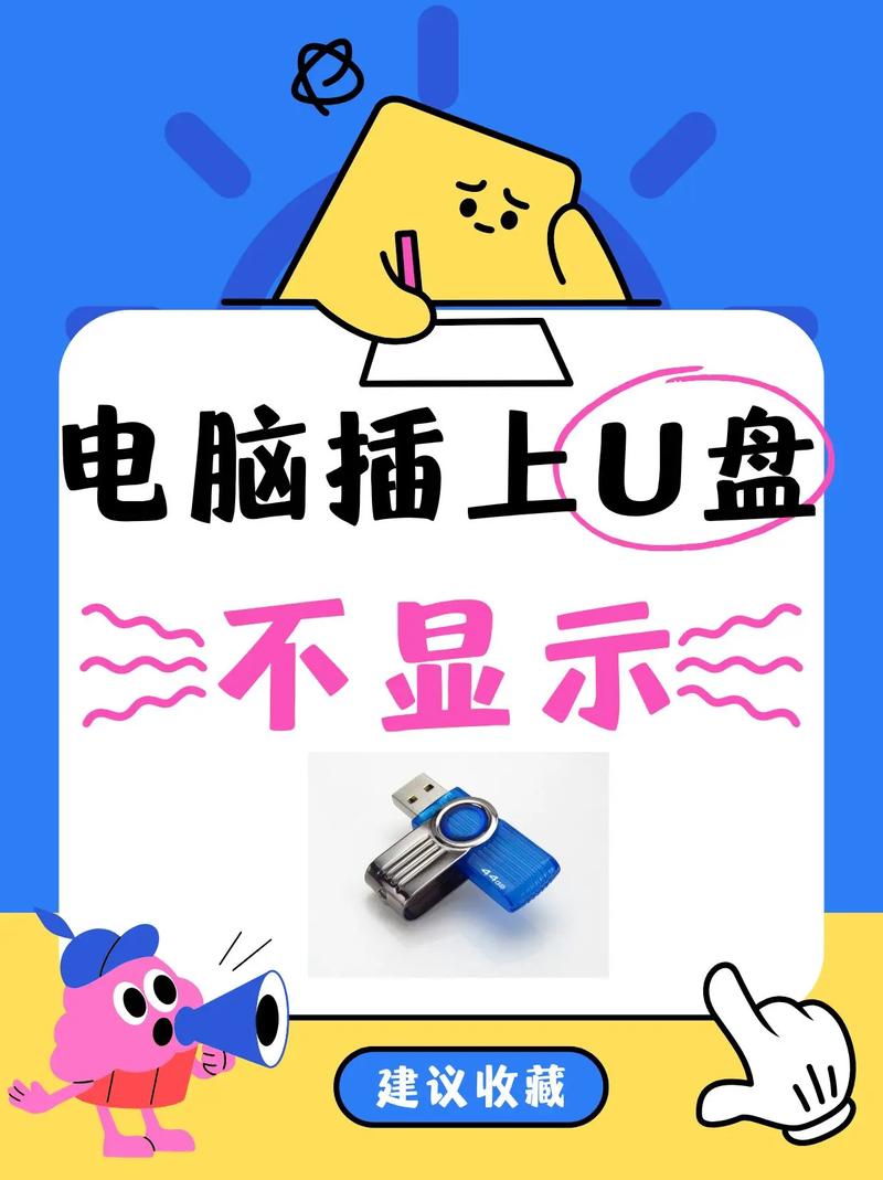 u盘在电脑上打不开怎么办，u盘在电脑上打不开是怎么回事-第2张图片-优品飞百科