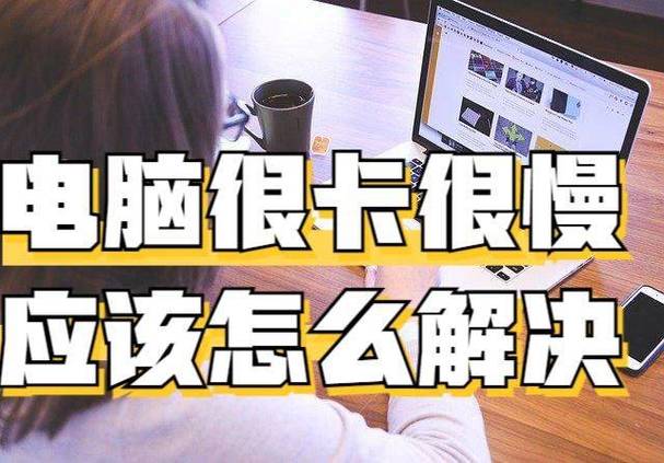 老电脑太卡怎么解决？老电脑非常卡怎么办？-第4张图片-优品飞百科