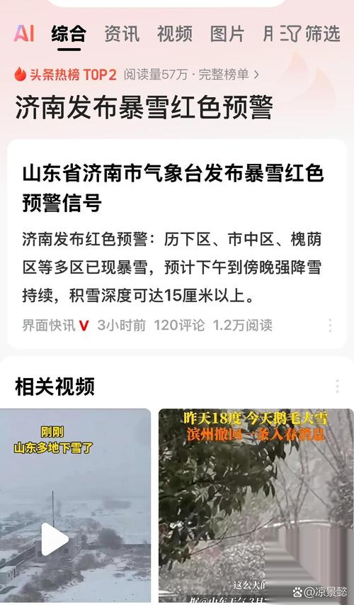 济阳今日暴雪天气？济阳天气实时更新？