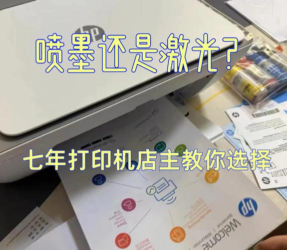 家用打印机是喷墨好还是激光好，家用打印机选取喷墨的还是激光的比较好？-第1张图片-优品飞百科