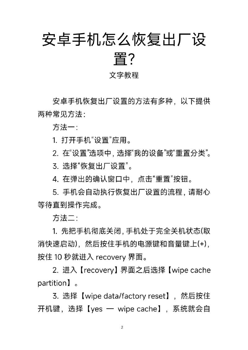 安卓刷机和恢复出厂设置区别，安卓刷机和恢复出厂设置区别在哪？-第3张图片-优品飞百科