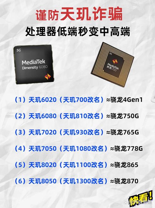 helio处理器和天玑哪个好，天玑处理器和骁龙处理器哪个好一点-第4张图片-优品飞百科