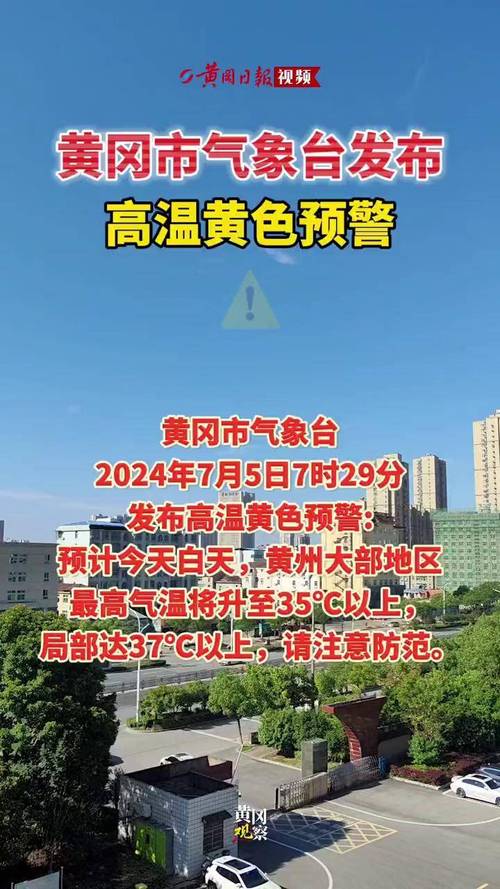 今日黄州天气温度？今日黄州天气温度多少度？-第2张图片-优品飞百科