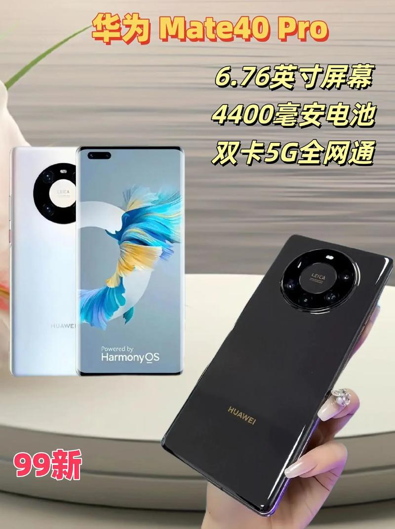 华为mate40epro好吗？华为mate40和mate40epro的哪个好？