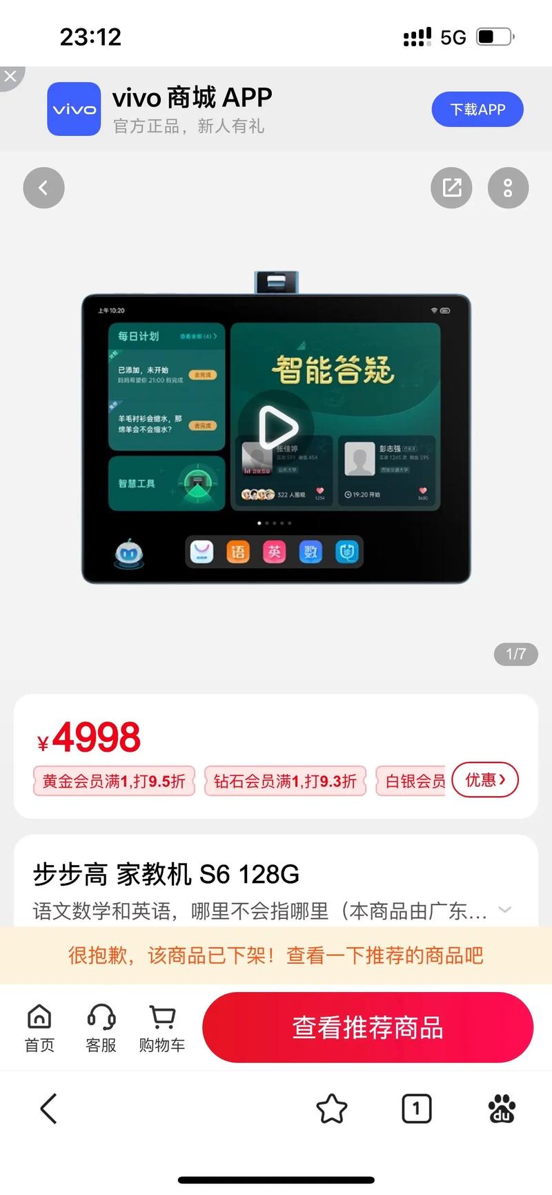 步步高家教机s6是什么屏幕？步步高家教机新品s6参数？-第2张图片-优品飞百科