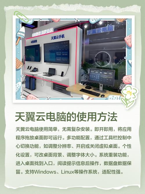 天翼云电脑是干嘛的？天翼云电脑使用教程？