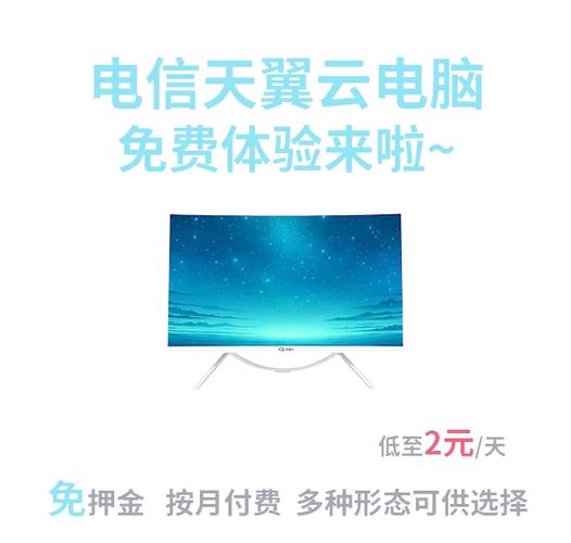 天翼云电脑是干嘛的？天翼云电脑使用教程？-第2张图片-优品飞百科