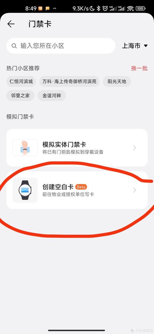 华为手环4有模拟门禁卡功能吗？华为手环4nfc门禁卡怎么用？-第4张图片-优品飞百科