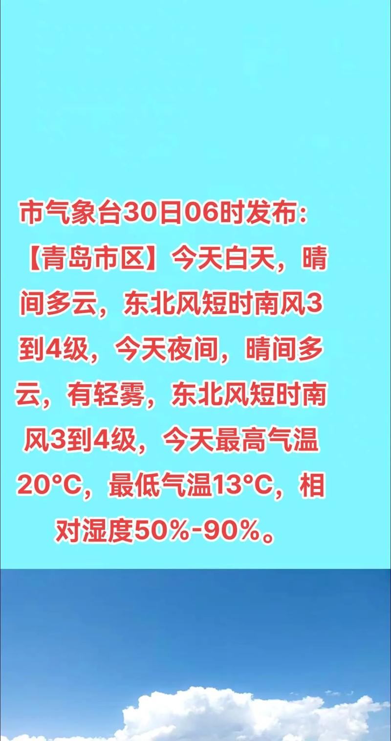 青岛今日天气实景？青岛今日实时天气？