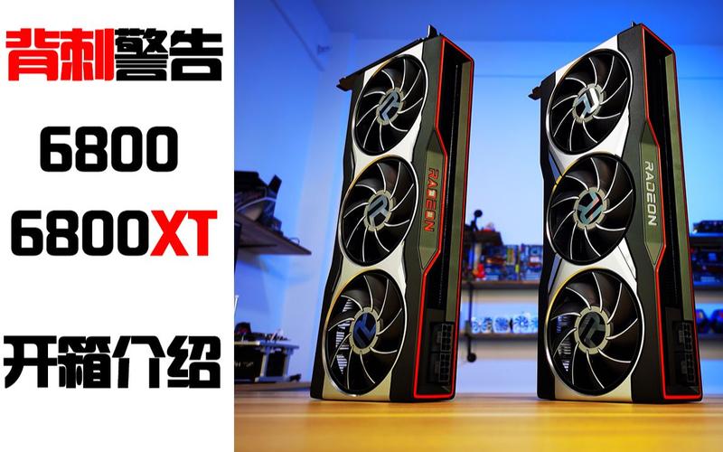 amd6800相当于什么n卡？amd6800参数？-第3张图片-优品飞百科