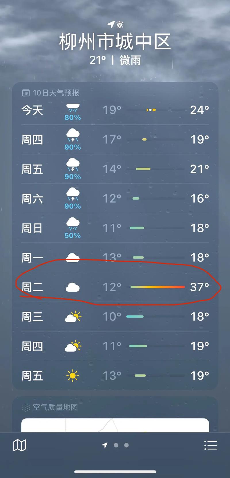 柳州今日天气如何，柳州今日天气预报一周？-第3张图片-优品飞百科