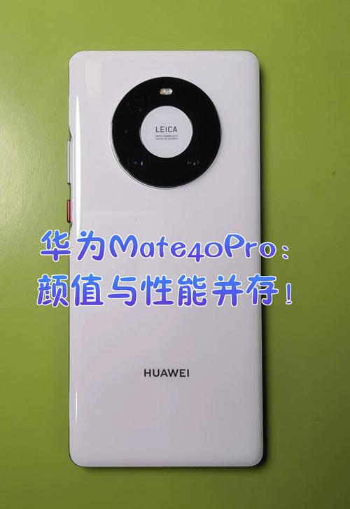 华为mate40pro和mate40e的区别？mate40pro跟mate40e有什么区别？-第1张图片-优品飞百科