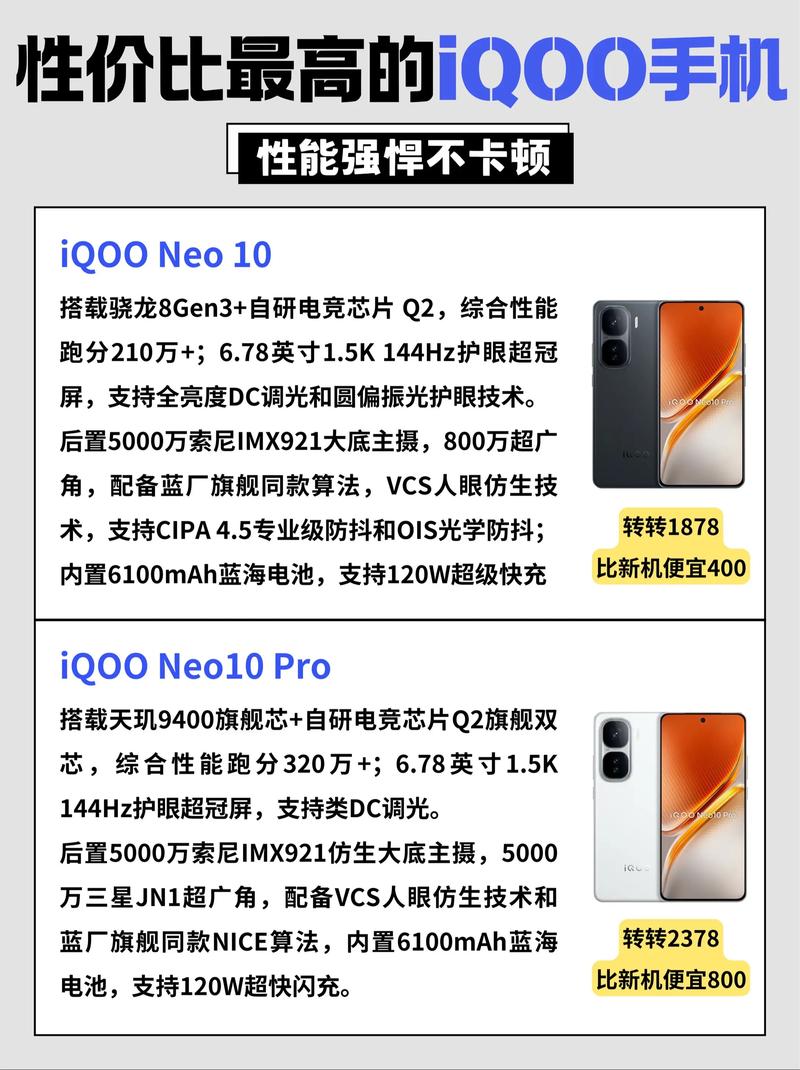 iqoo性能比较好的，iqoo近来比较好的手机？-第5张图片-优品飞百科