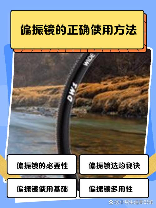 偏振镜一般用在什么镜头上，偏振镜的作用大致有？-第4张图片-优品飞百科