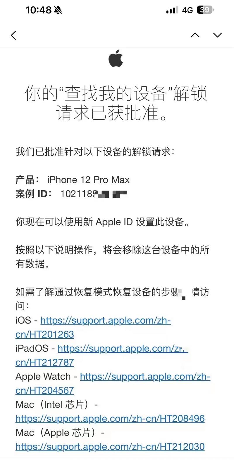 苹果id锁查询id激活锁状态查询？iphone id锁查询？-第6张图片-优品飞百科