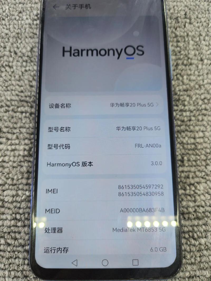 华为畅享20plus是什么系统？华为畅享20 pro 5g什么系统？-第2张图片-优品飞百科