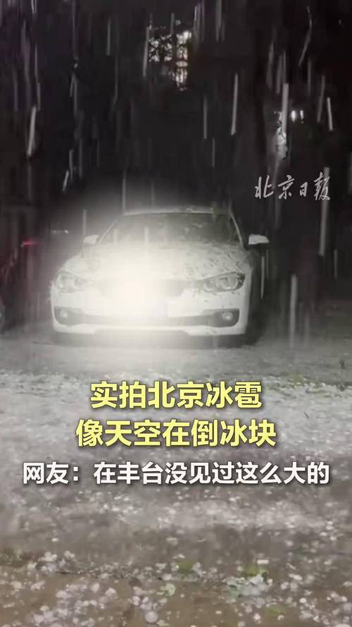 运城今日冰雹天气，山西运城冰雹灾害新闻