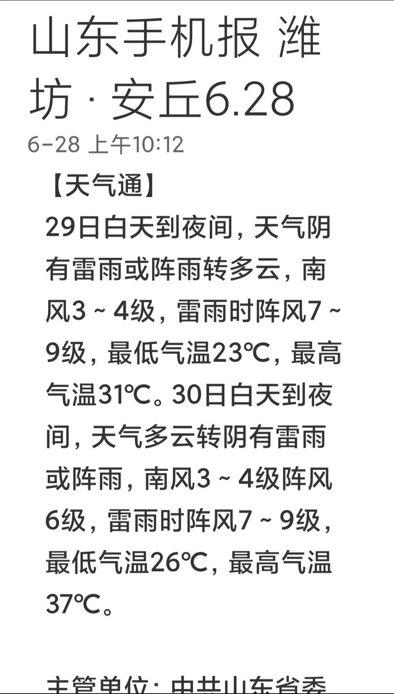 山东温度今日天气？山东省今天气温？-第3张图片-优品飞百科