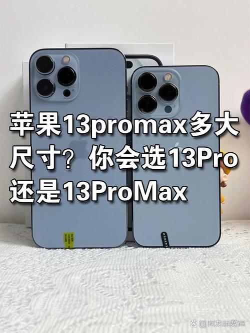 12promax和苹果13promax区别，苹果12promax和苹果13promax区别？-第4张图片-优品飞百科