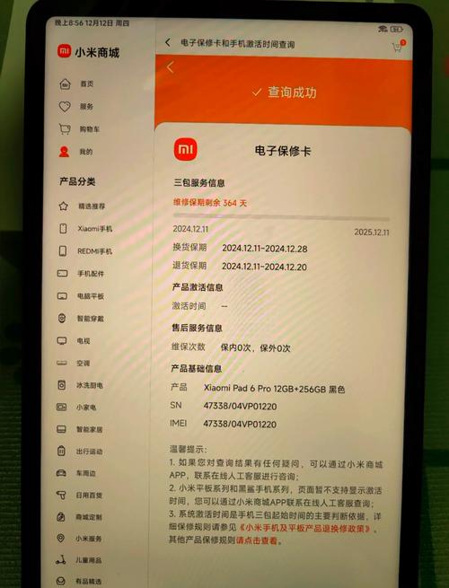 小米平板电脑激活时间查询？小米平板电脑激活码？-第4张图片-优品飞百科