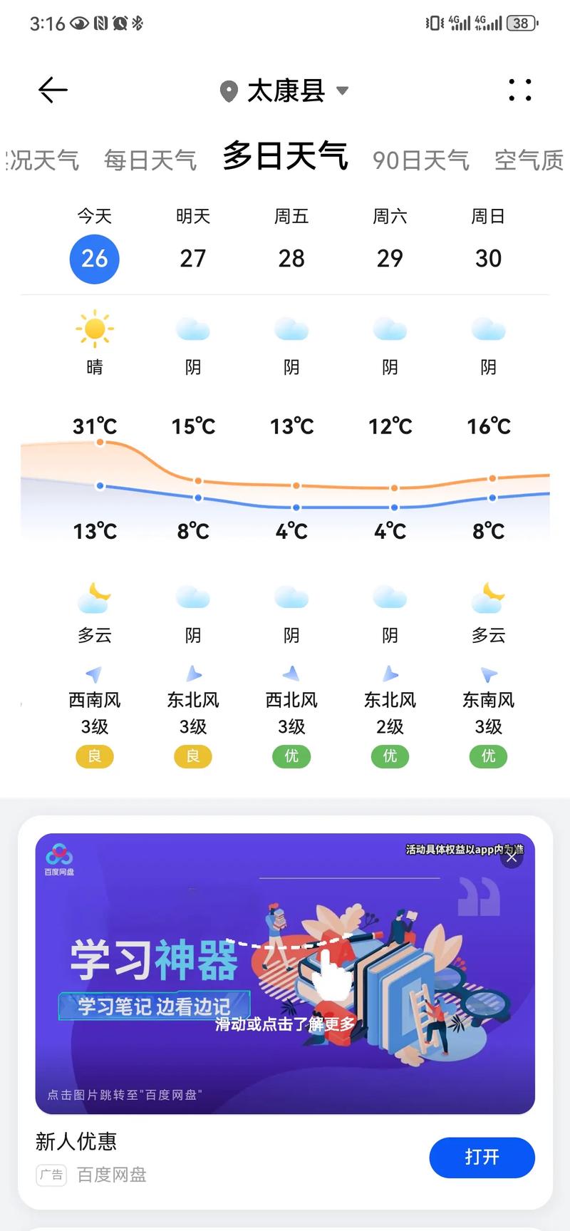 今日吴兴天气情况，吴兴区天气预？