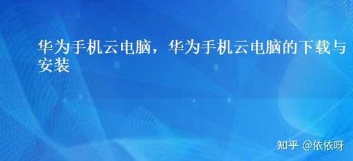 华为云电脑为什么停了,华为云电脑为什么停止服务了?-第2张图片-优品飞百科 华为云电脑为什么停了,华为云电脑为什么停止服务了?-第2张图片-优品飞百科