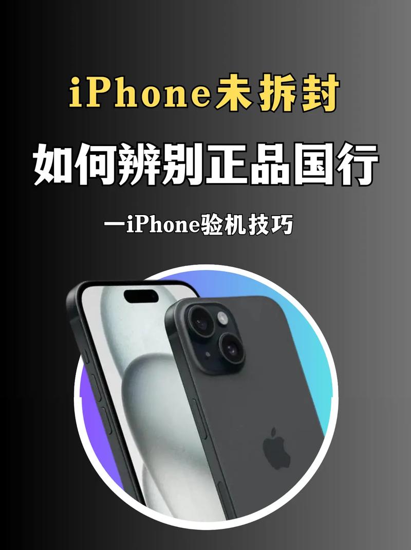 苹果新机怎么验证是否正品机?苹果新机怎么验证是否正品机器?-第3张图片-优品飞百科 苹果新机怎么验证是否正品机?苹果新机怎么验证是否正品机器?-第3张图片-优品飞百科