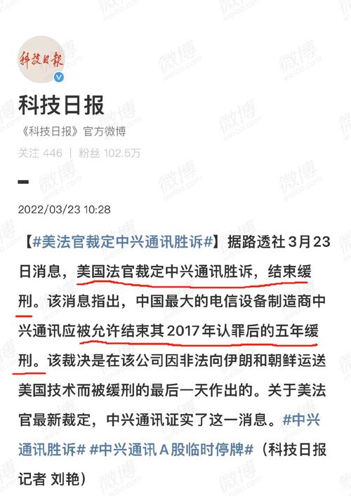 中兴被制裁是什么时间，中兴被制裁是什么原因？-第4张图片-优品飞百科