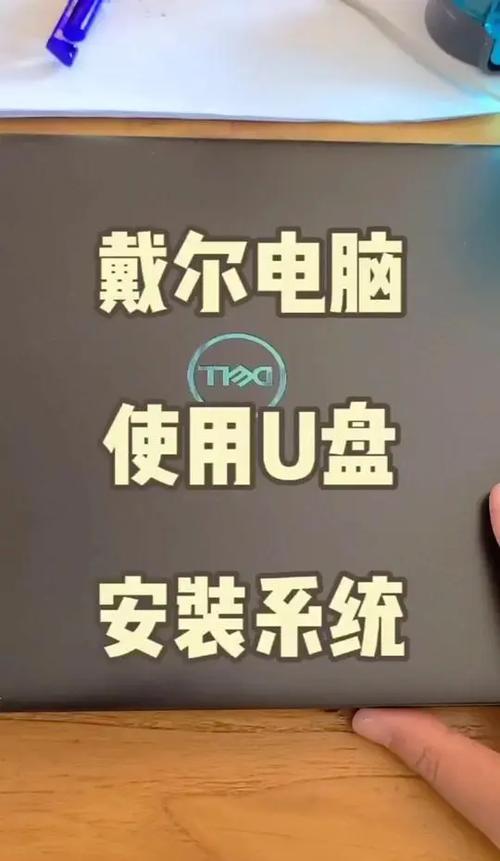 戴尔主机怎么进入u盘启动，戴尔主机怎么进入u盘启动系统-第3张图片-优品飞百科