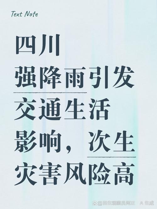 四川今日天气怎样?四川今日天气怎样了?-第4张图片-优品飞百科 四川今日天气怎样?四川今日天气怎样了?-第4张图片-优品飞百科