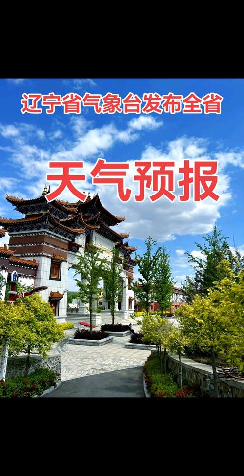 辽源天气预报今日？辽源今天天气？-第2张图片-优品飞百科