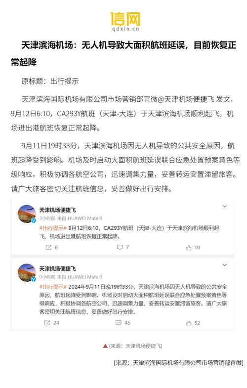 今日天津机场天气，今天天津机场情况-第5张图片-优品飞百科