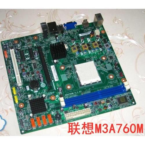 联想m3a760m主板怎么样？联想m3a760m主板参数pice？-第2张图片-优品飞百科