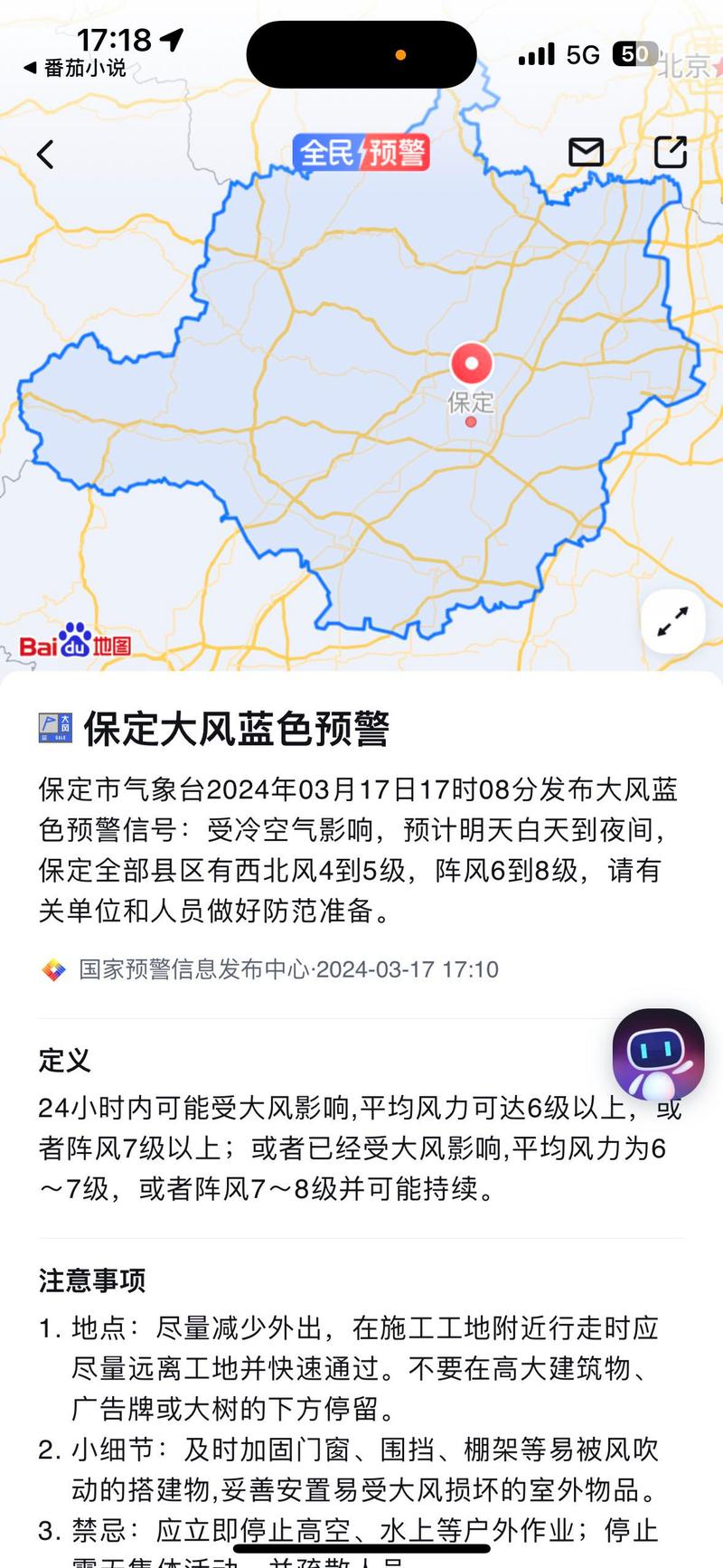 今日保定天气状况?今日保定天气状况怎么样?-第3张图片-优品飞百科 今日保定天气状况?今日保定天气状况怎么样?-第3张图片-优品飞百科