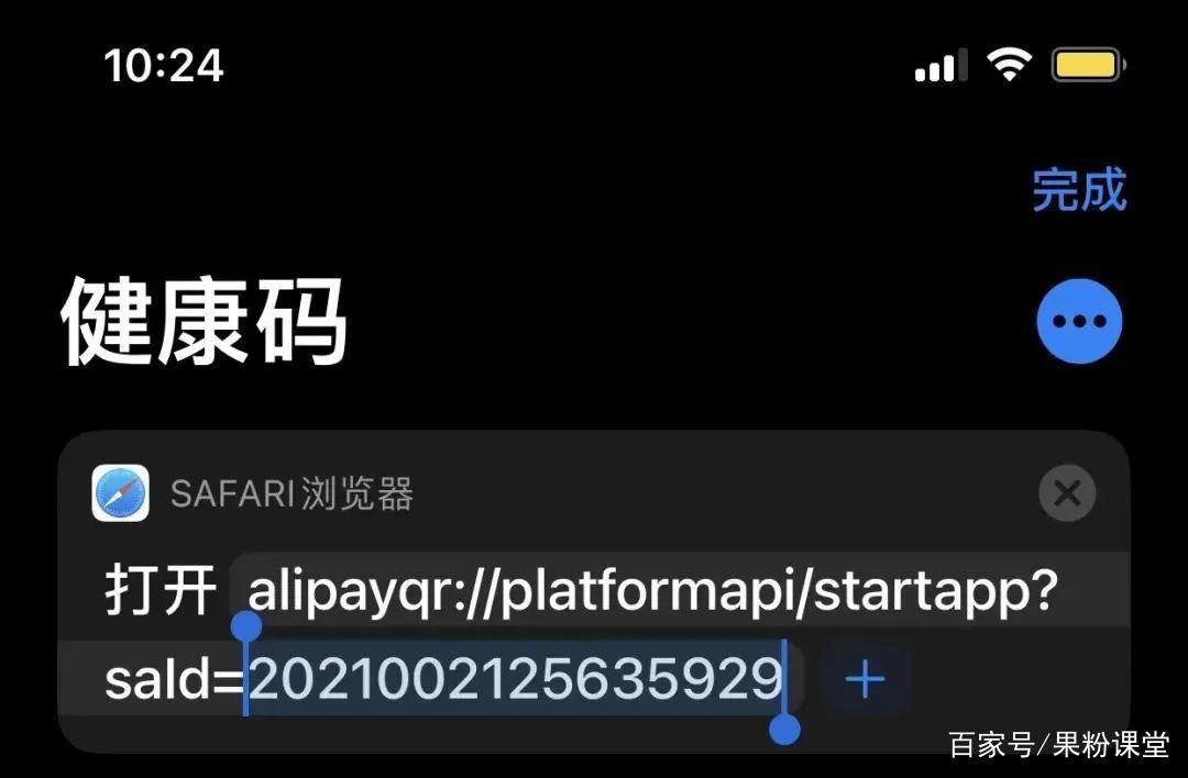 iphone快捷指令健康码？苹果手机快捷指令健康码？-第3张图片-优品飞百科