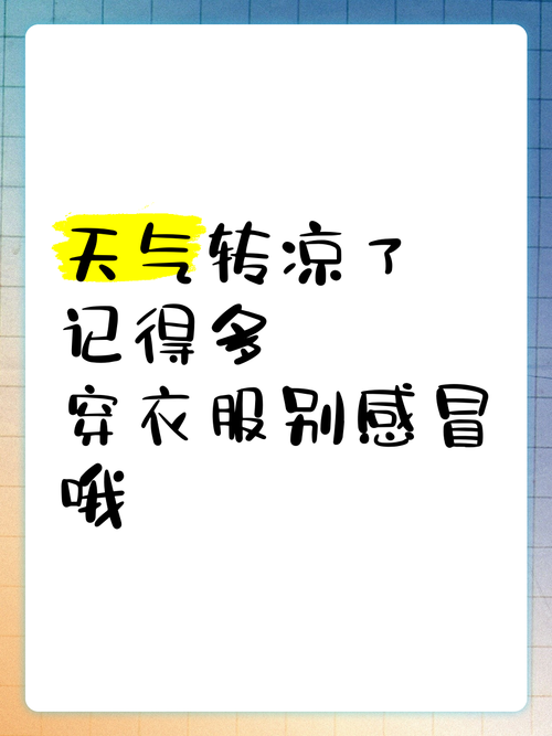 今日天气转凉了吗，今天气冷不冷吗?-第3张图片-优品飞百科