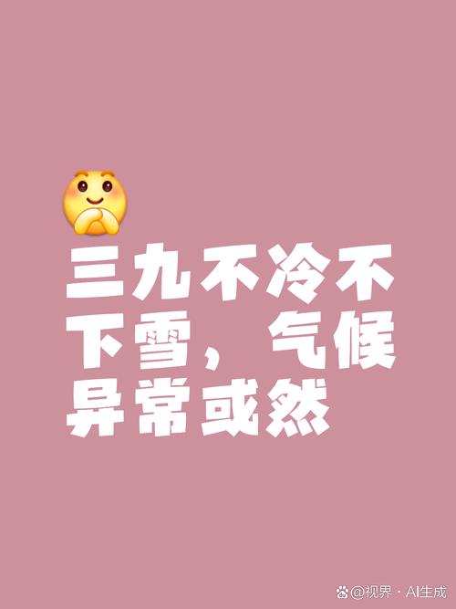 今日六九天气情况，今日六九天气情况怎么样？-第2张图片-优品飞百科