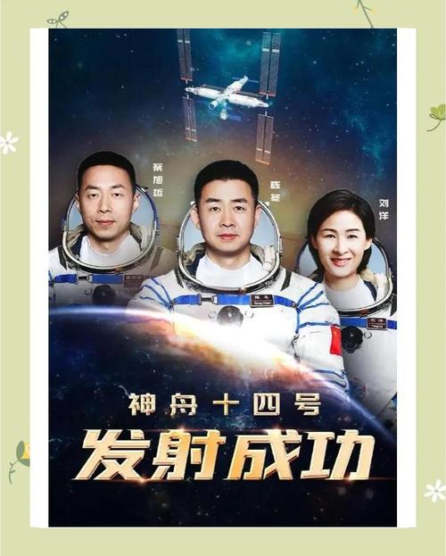 神舟〖Fourteen〗、号发射日期是哪一天，神舟〖Fourteen〗、号发射成功-第1张图片-优品飞百科