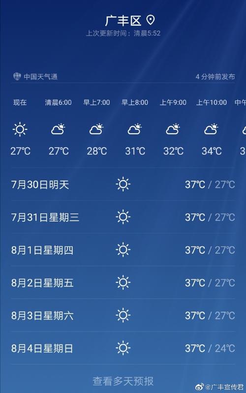 广丰天气今日查询，广丰天气预报15天30天-第3张图片-优品飞百科