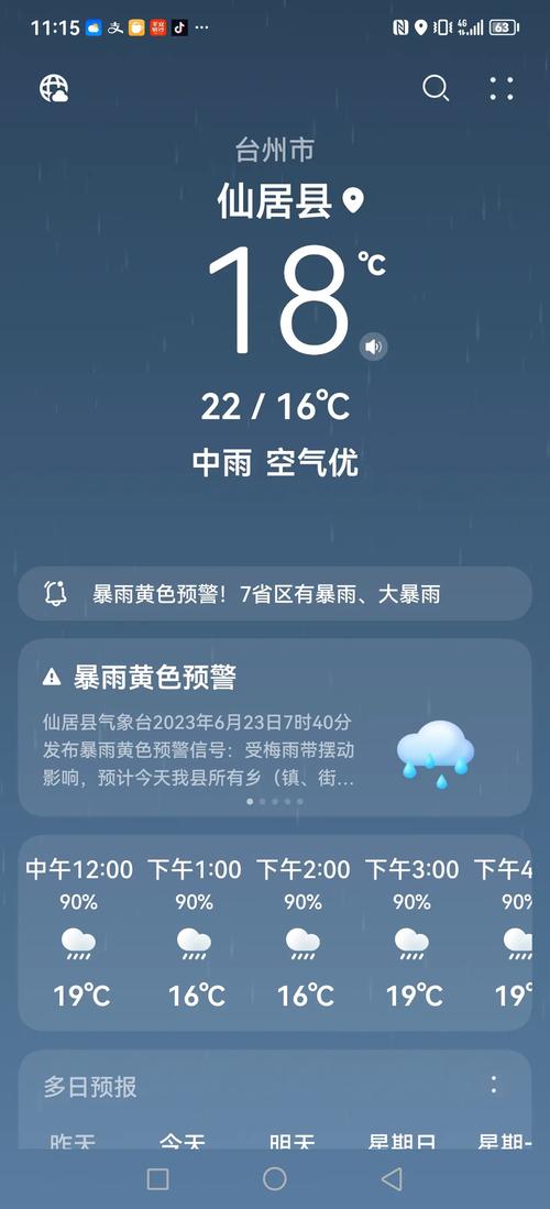 浙江大风今日天气，浙江大风警报？-第4张图片-优品飞百科