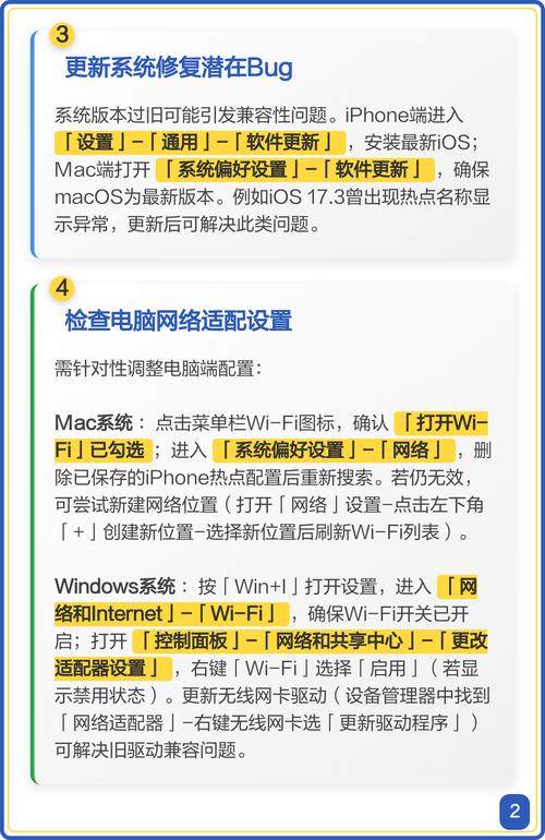 为啥iphone开热点电脑连不上，iphone热点开了电脑连不上-第3张图片-优品飞百科